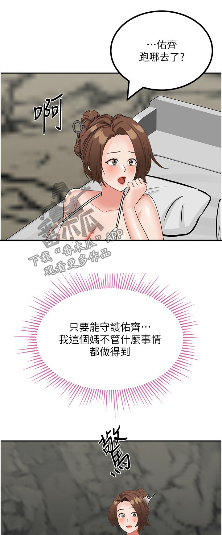 荒岛求生记完整免费漫画,第23话1图