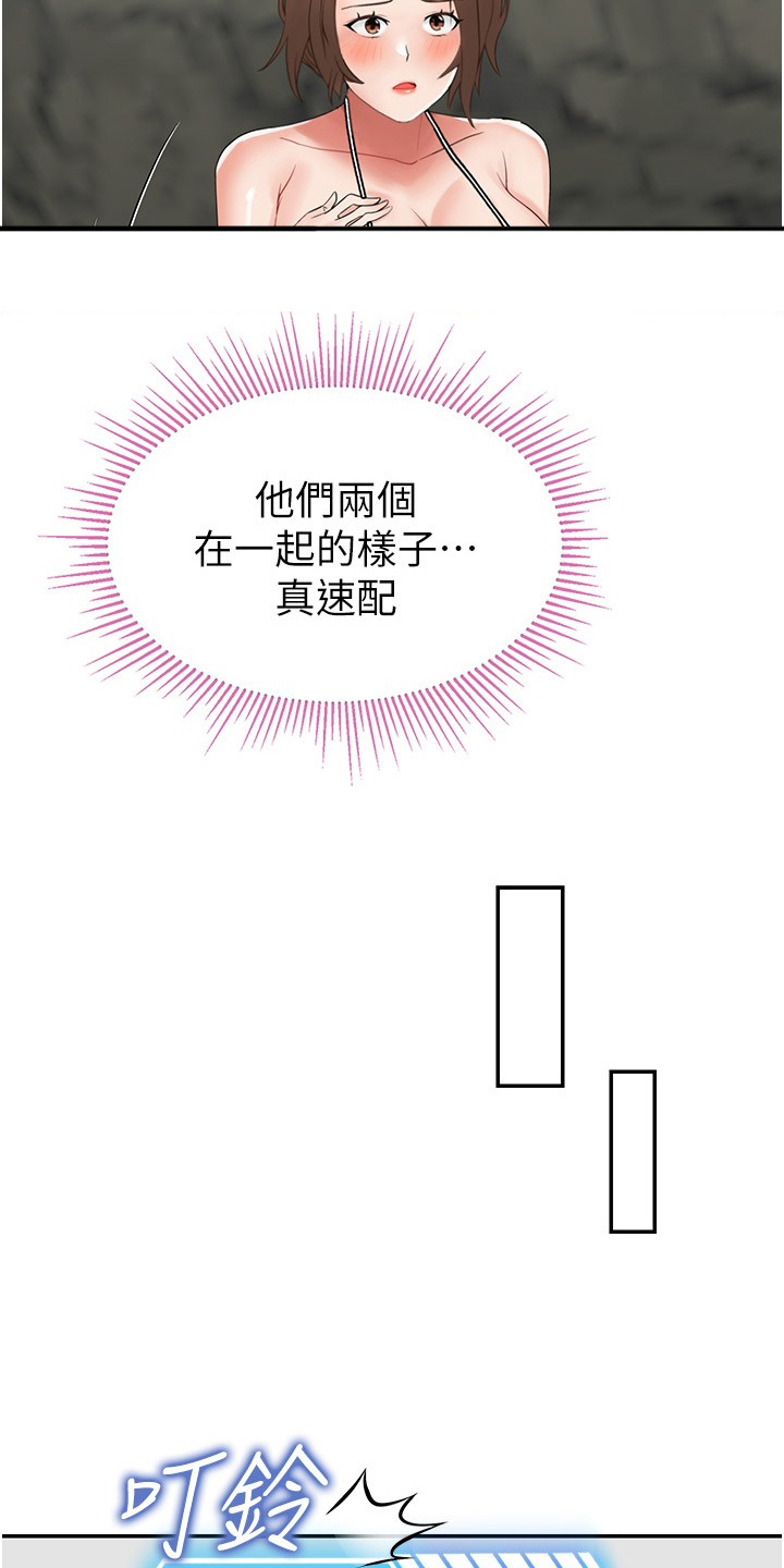 荒岛求生记完整免费漫画,第23话3图