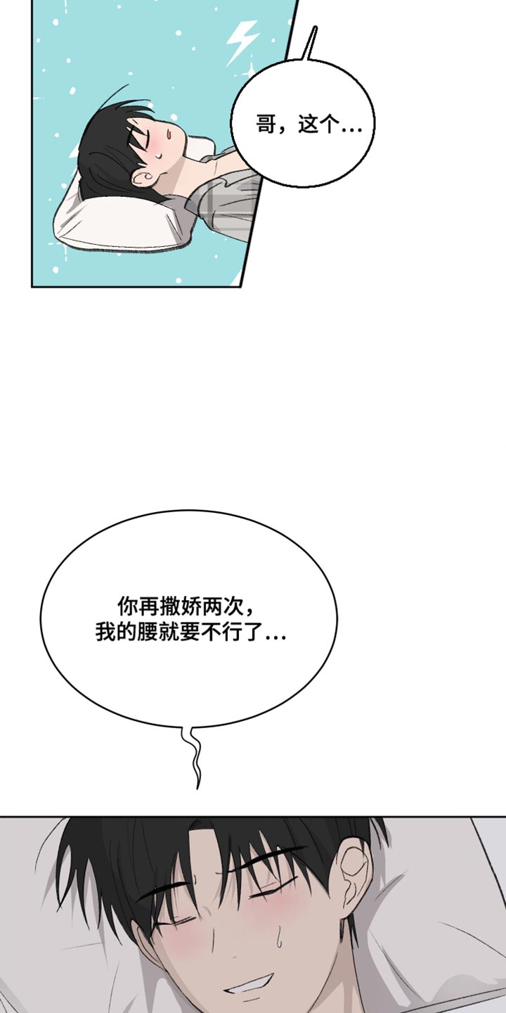 没有一点浪漫细胞漫画,第66话2图