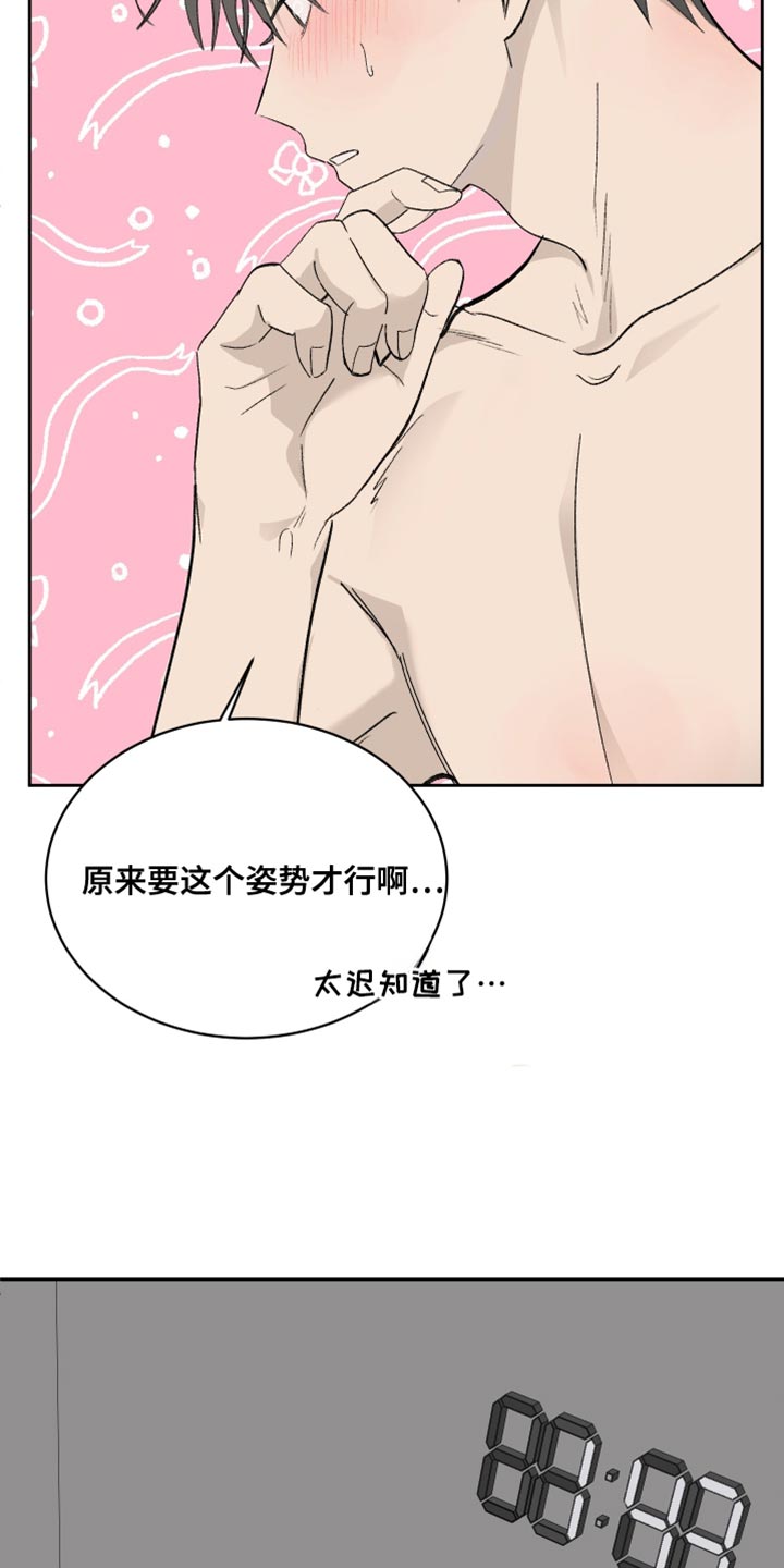 没有一点浪漫细胞漫画,第66话5图