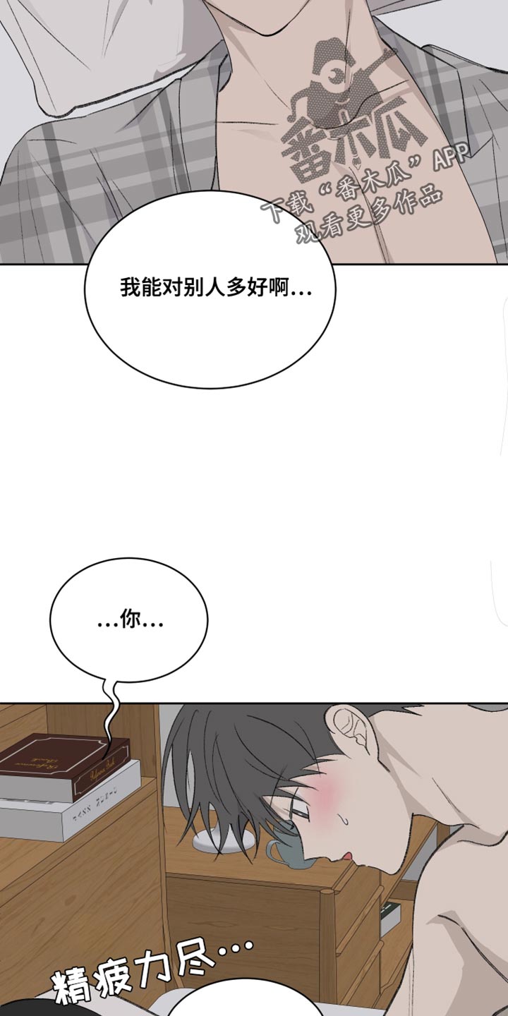 没有一点浪漫细胞漫画,第66话3图