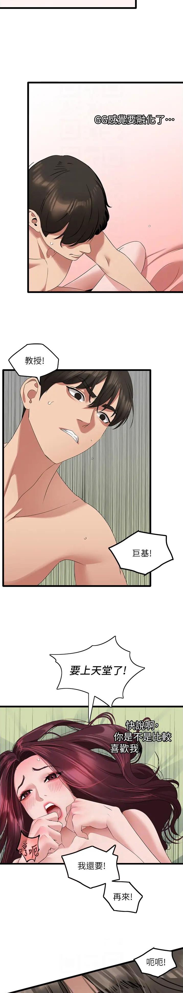 地表最强电影漫画,第41话5图