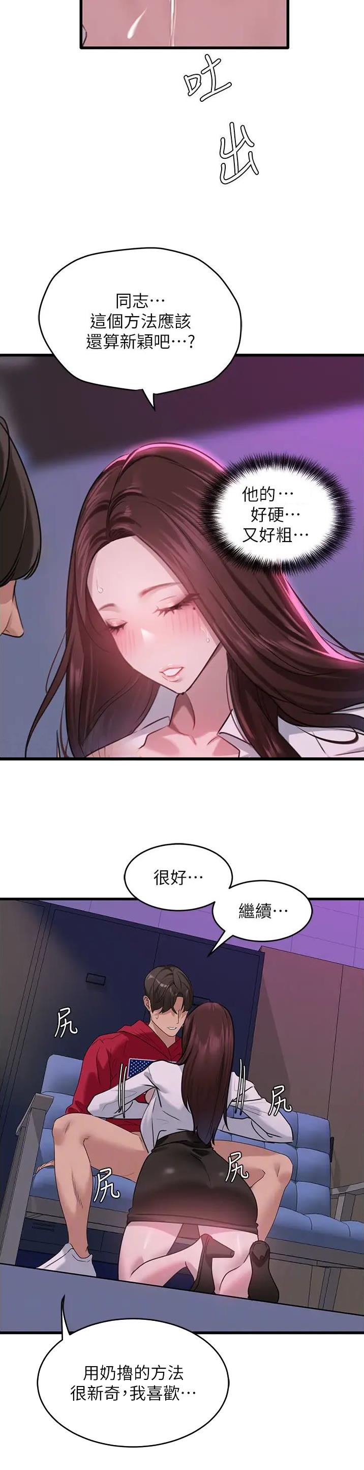 最强卧底在潜伏漫画,第25话5图