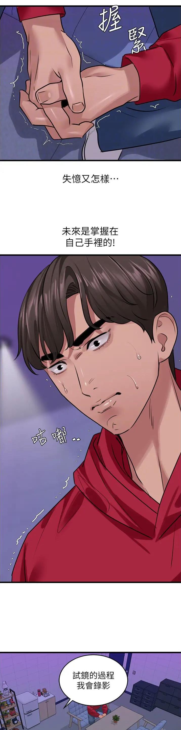 地表最强卧底干员小说漫画,第24话5图