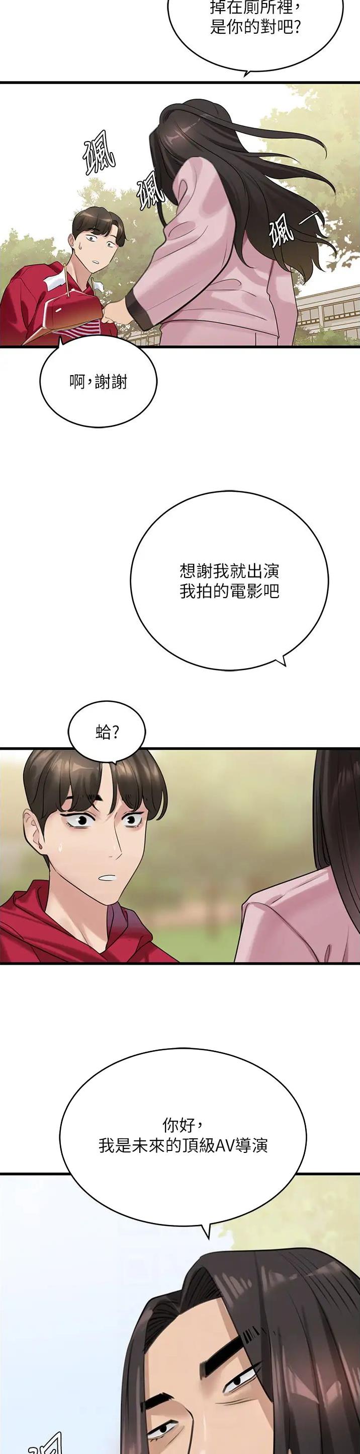 地表最强电影漫画,第23话3图