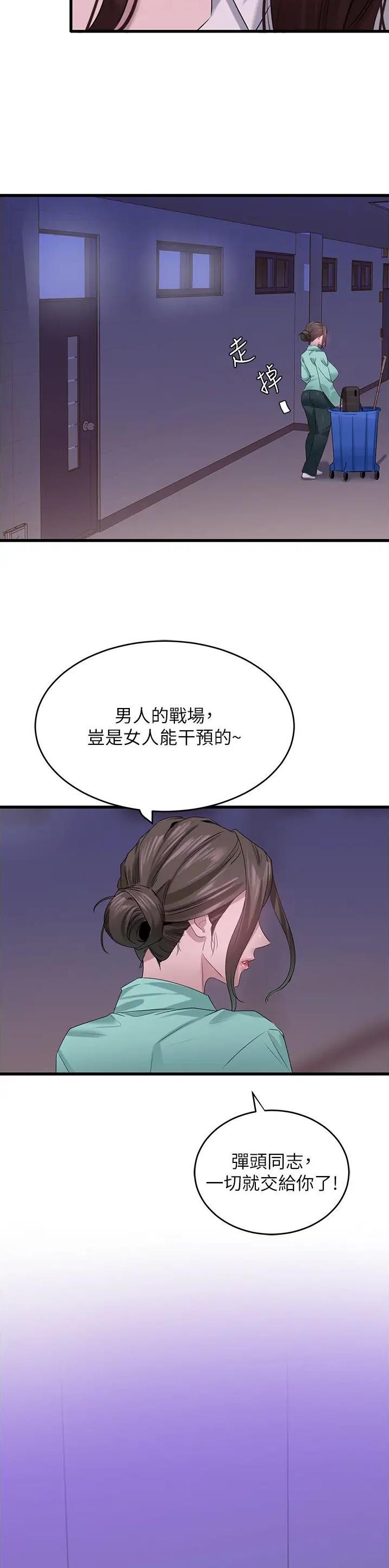 最强卧底在潜伏漫画,第25话3图