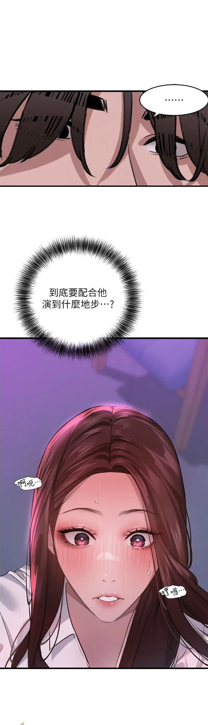 最强卧底在潜伏漫画,第25话1图