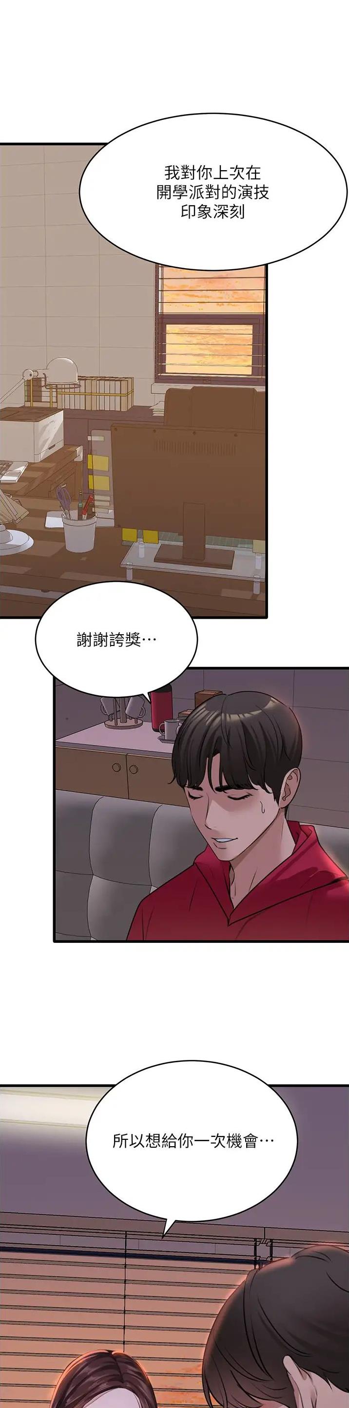 地表最强卧底干员小说漫画,第24话1图