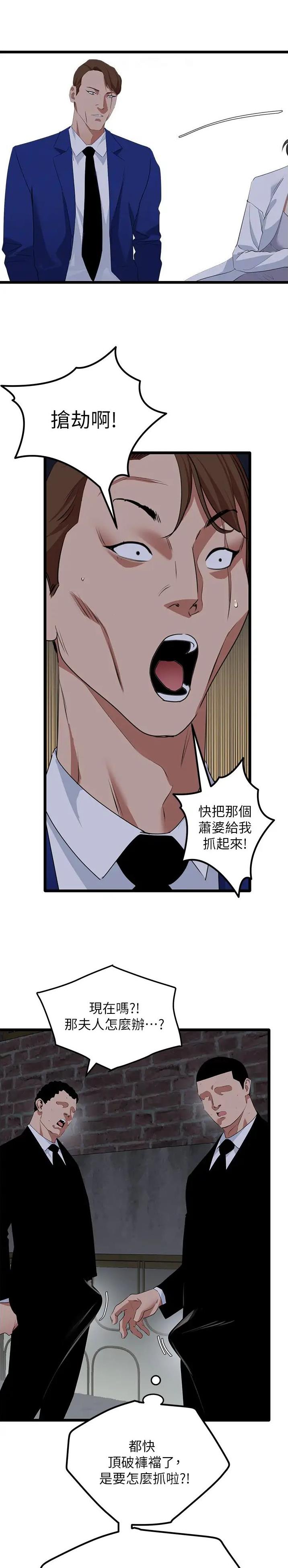 地表最强卧底干员小说漫画,第42话3图