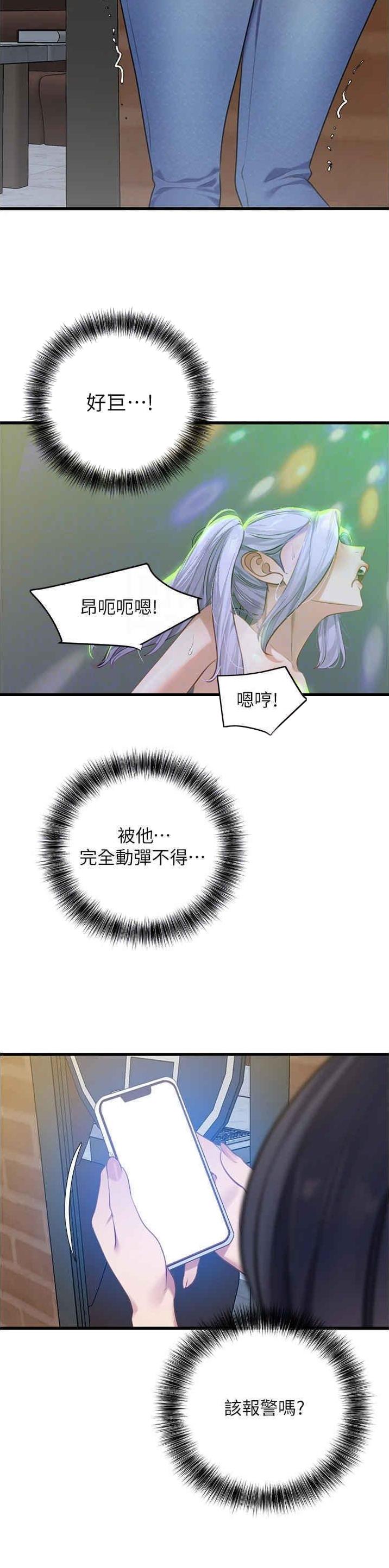 地表最强卧底干员小说漫画,第19话4图