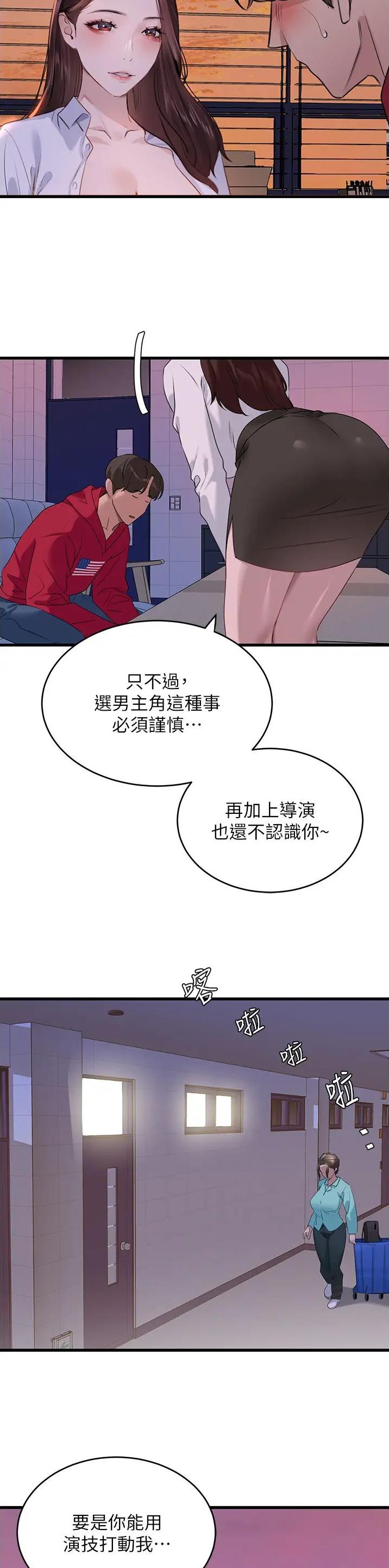 地表最强卧底干员小说漫画,第24话2图