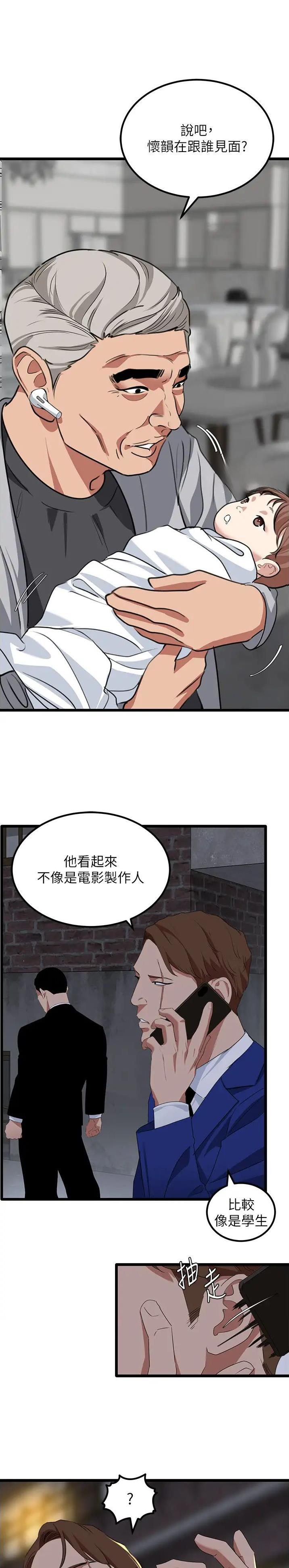 地表最强卧底干员小说漫画,第42话1图