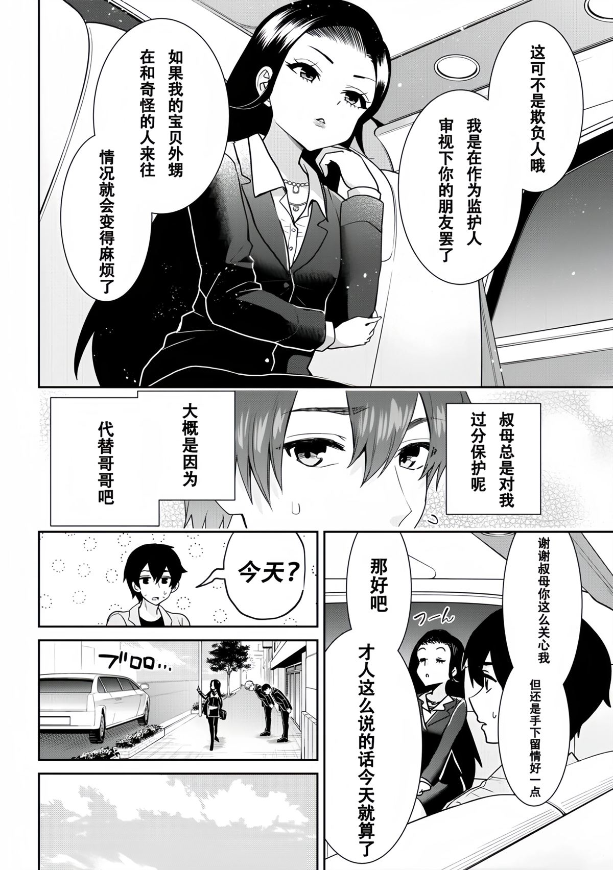 我要和班里我最讨厌的妹子结婚了百度百科漫画,第26.3话1图