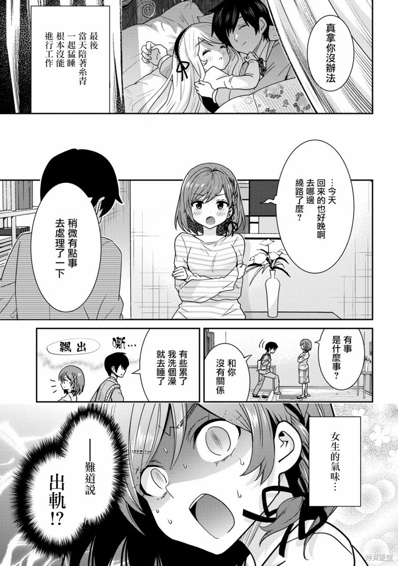 我要和班里我最讨厌的妹子结婚了小说漫画漫画,第22.2话5图