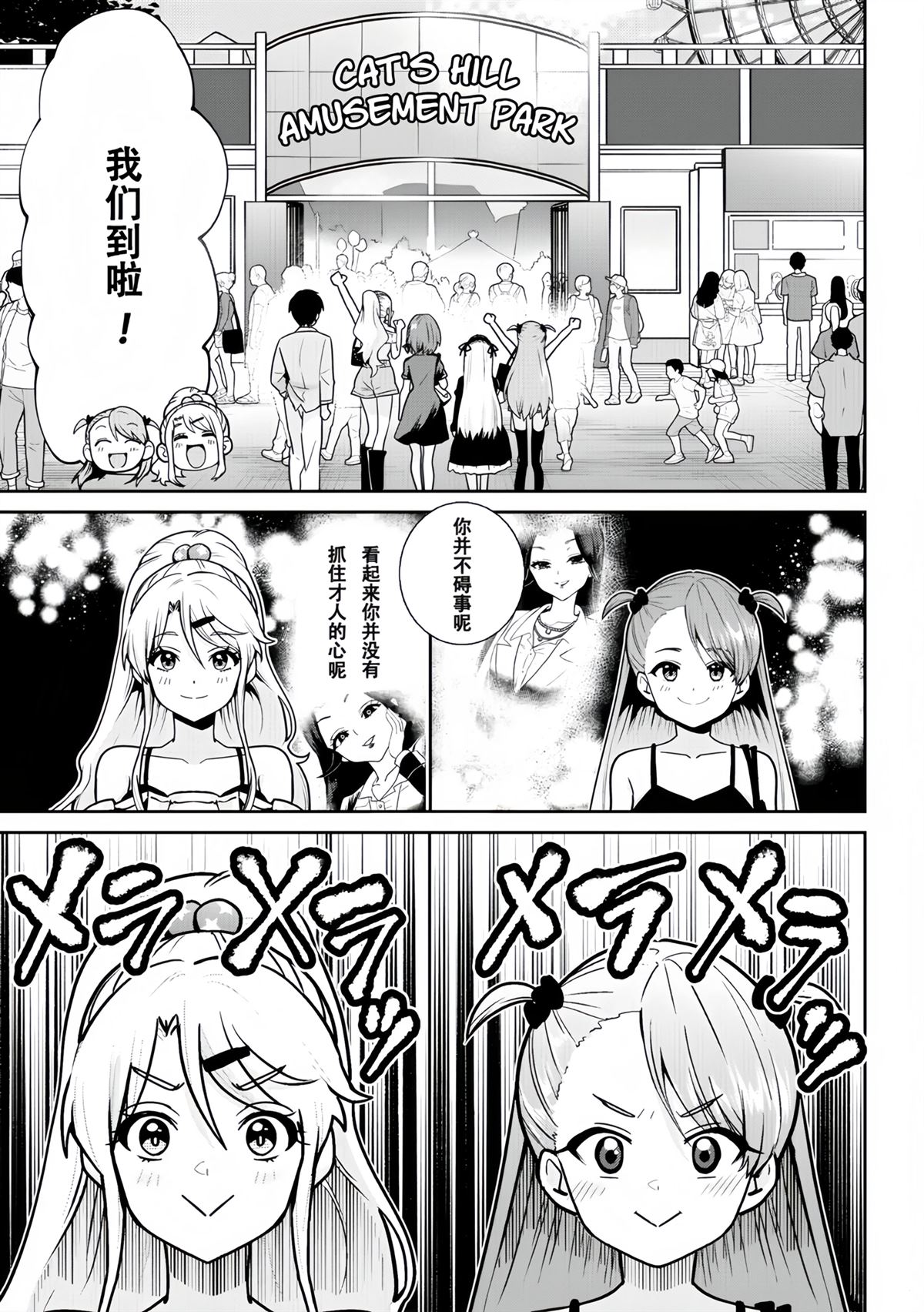 我要和班里我最讨厌的妹子结婚了百度百科漫画,第26.3话2图