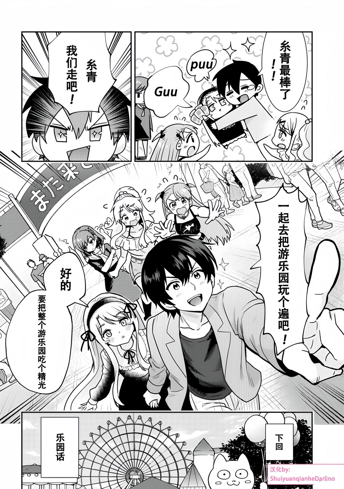我要和班里我最讨厌的妹子结婚了百度百科漫画,第26.3话5图