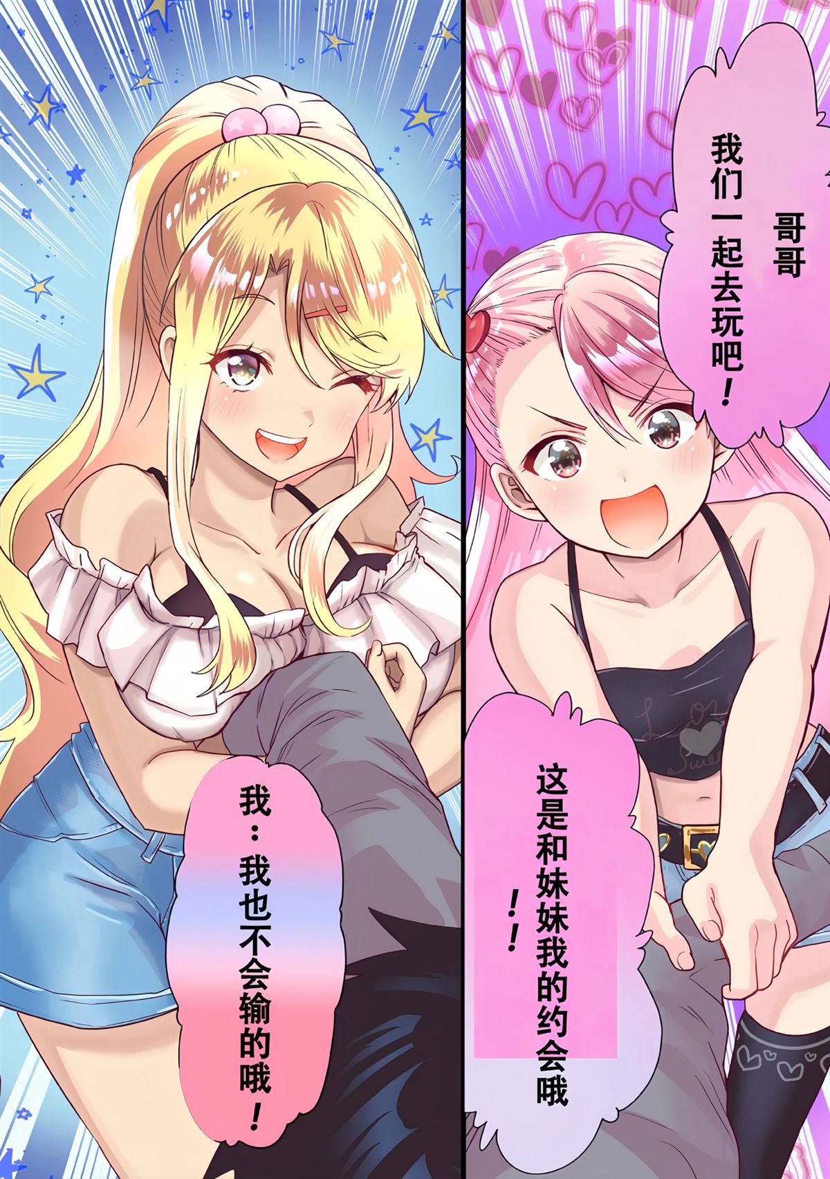 我要和班里我最讨厌的妹子结婚了百度百科漫画,第26.3话3图