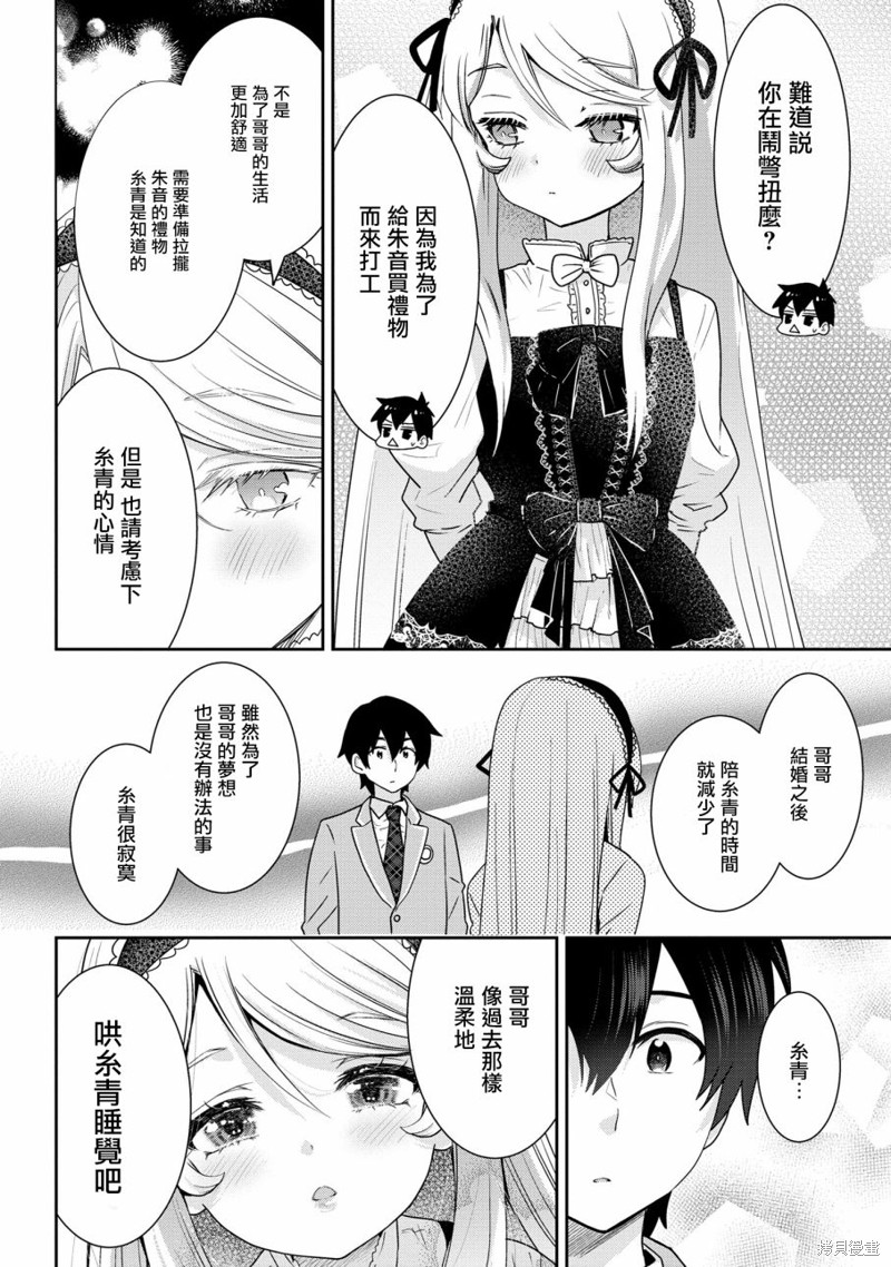 我要和班里我最讨厌的妹子结婚了小说漫画漫画,第22.2话4图