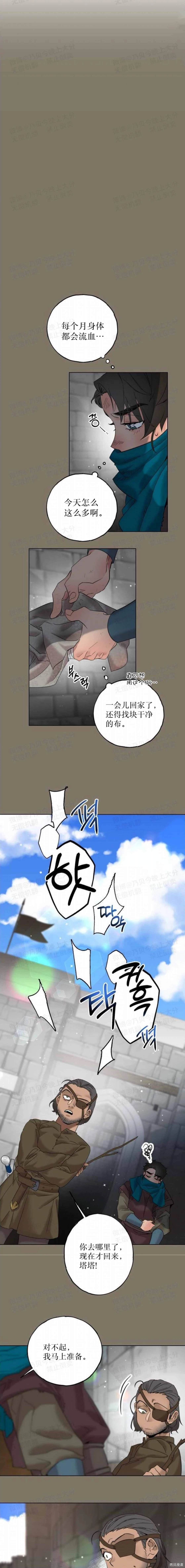 柠檬派骑士免费阅读下拉式漫画星球漫画,第15话3图