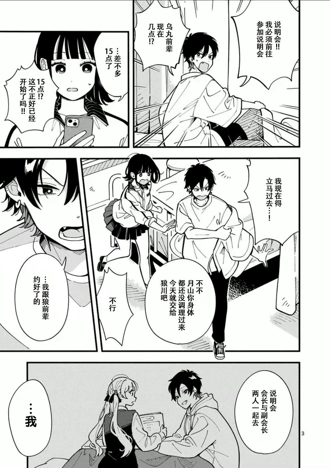 狼队英超前7轮5场打前6球队漫画,第7话3图