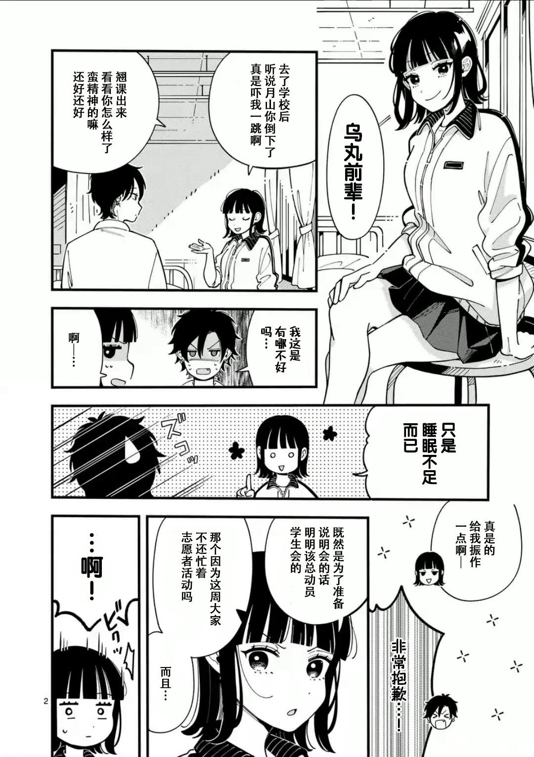 狼队英超前7轮5场打前6球队漫画,第7话2图