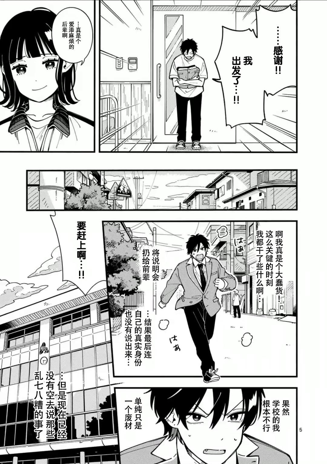 狼队英超前7轮5场打前6球队漫画,第7话5图