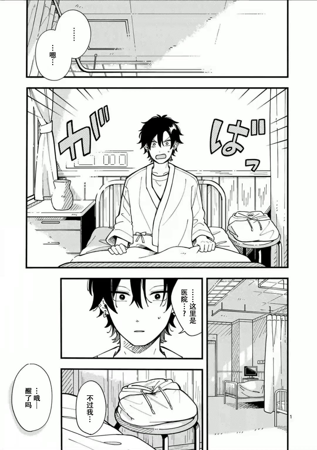 狼队英超前7轮5场打前6球队漫画,第7话1图