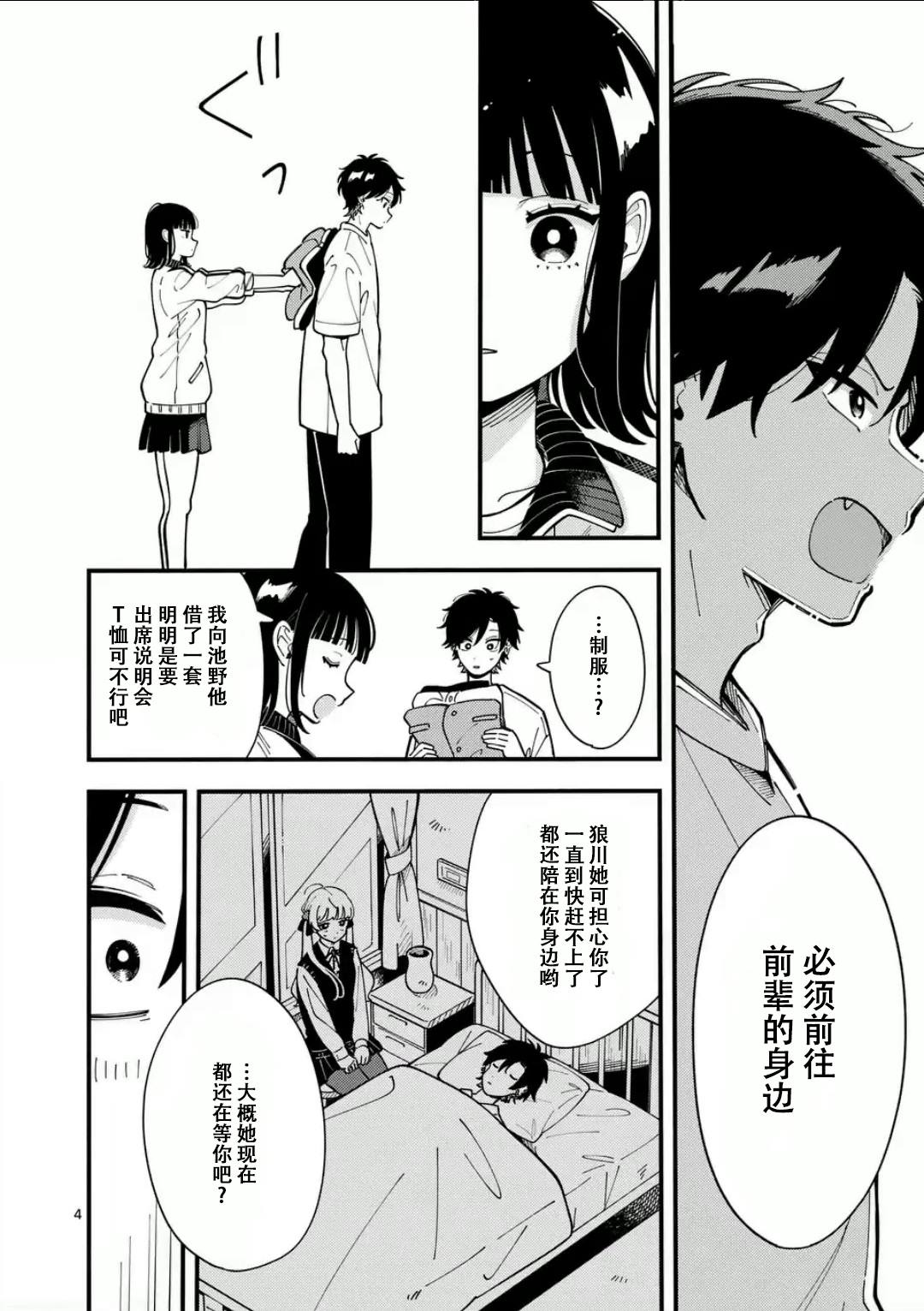 狼队英超前7轮5场打前6球队漫画,第7话4图