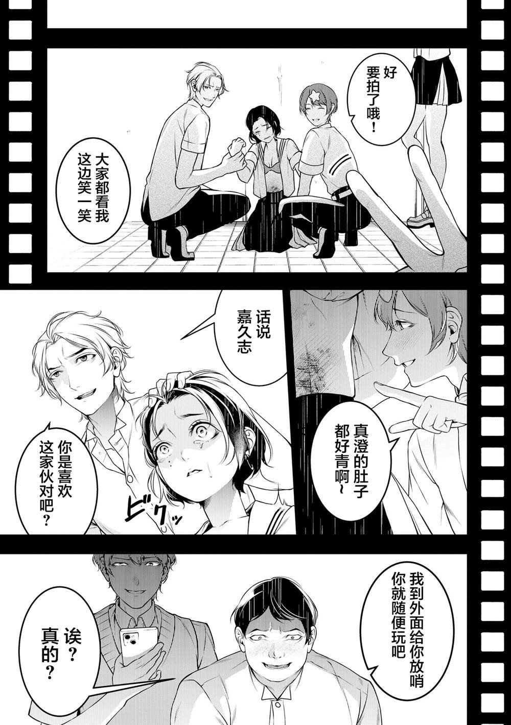 失学儿童纪录片漫画,第4话5图