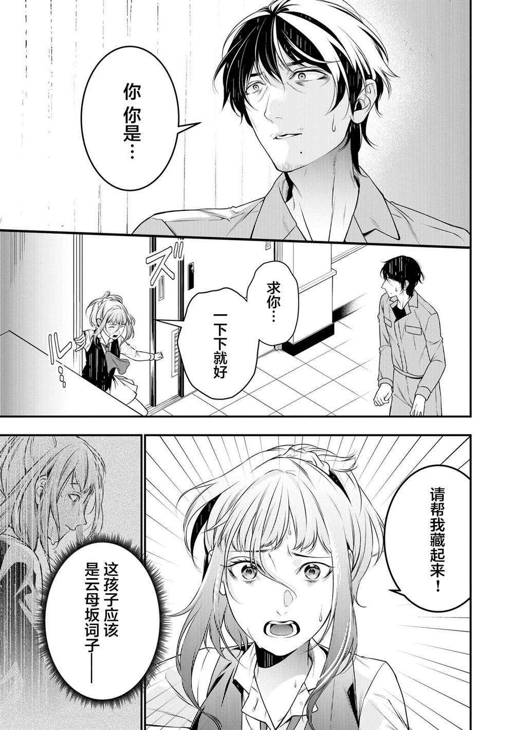 失学辍学排查台账模板漫画,第7话5图