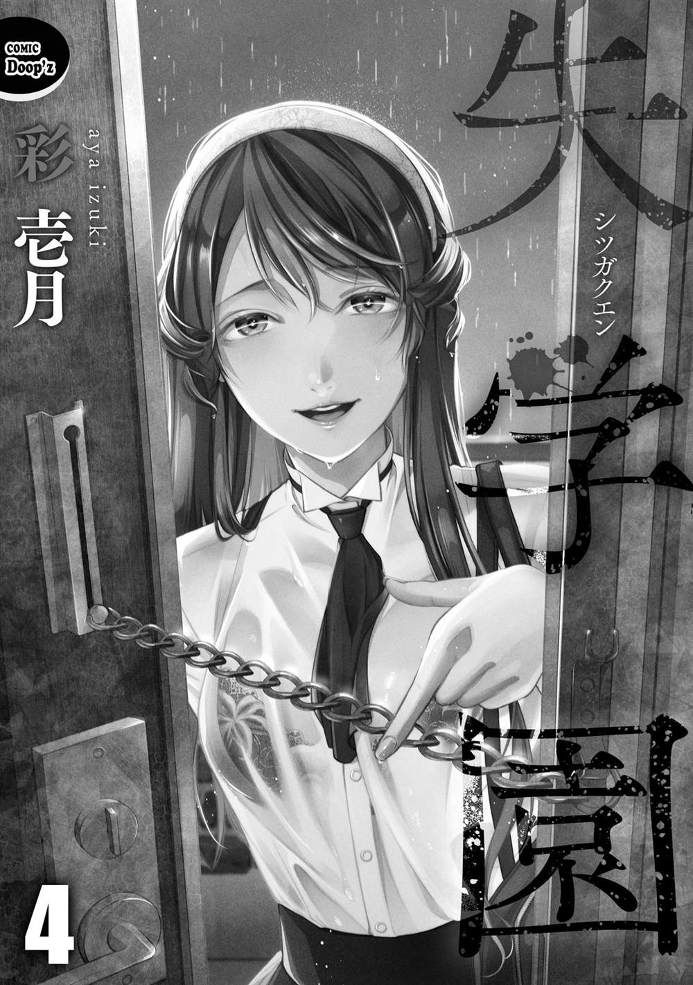 失学儿童纪录片漫画,第4话3图