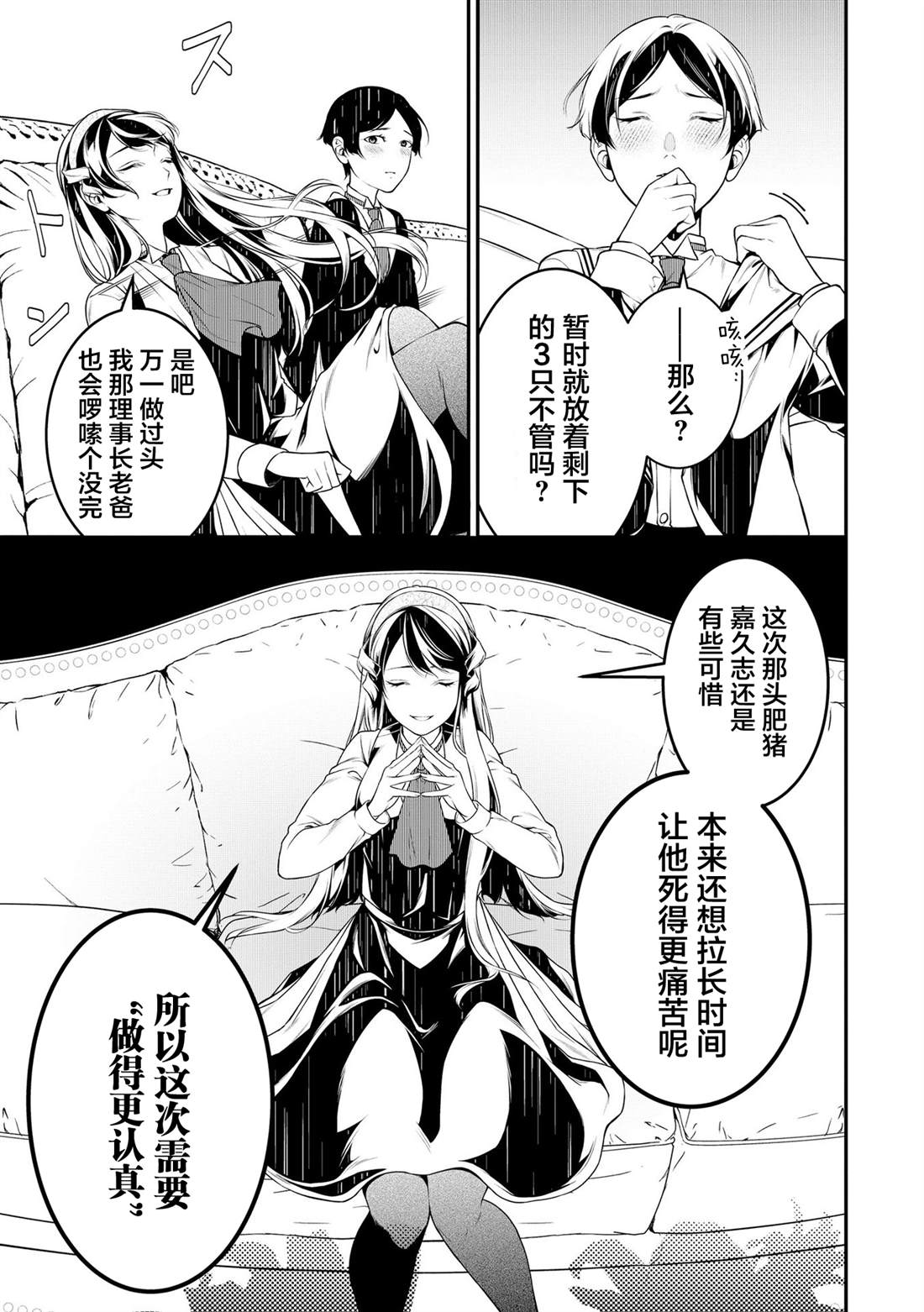 失眠漫画,第6话3图