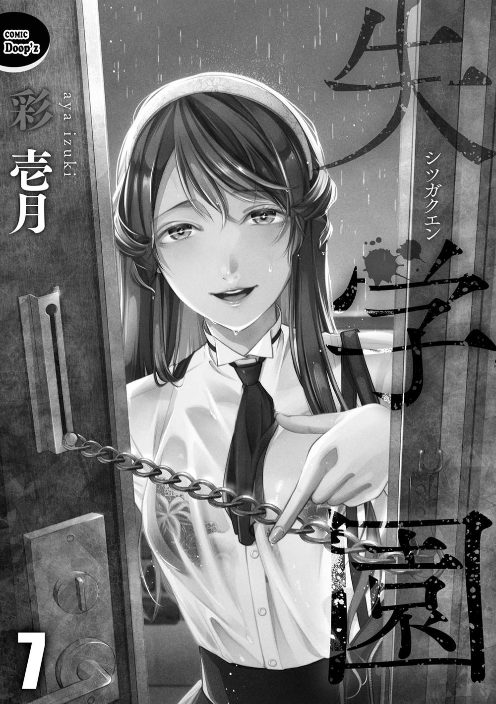 失学辍学排查台账模板漫画,第7话3图