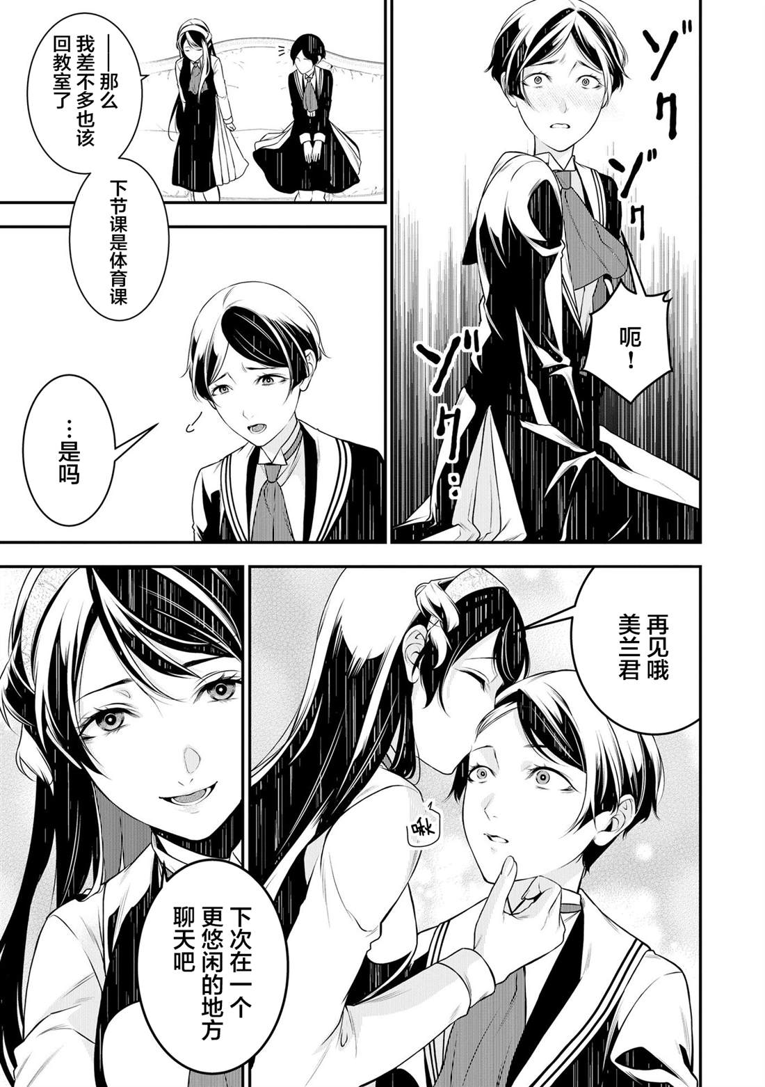 失眠漫画,第6话5图