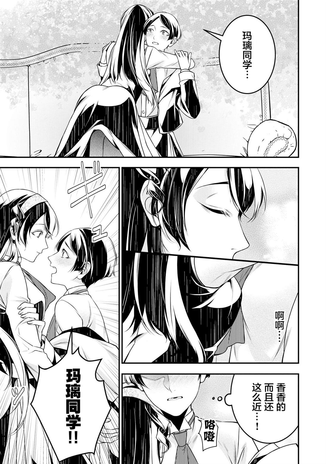 失眠漫画,第6话1图