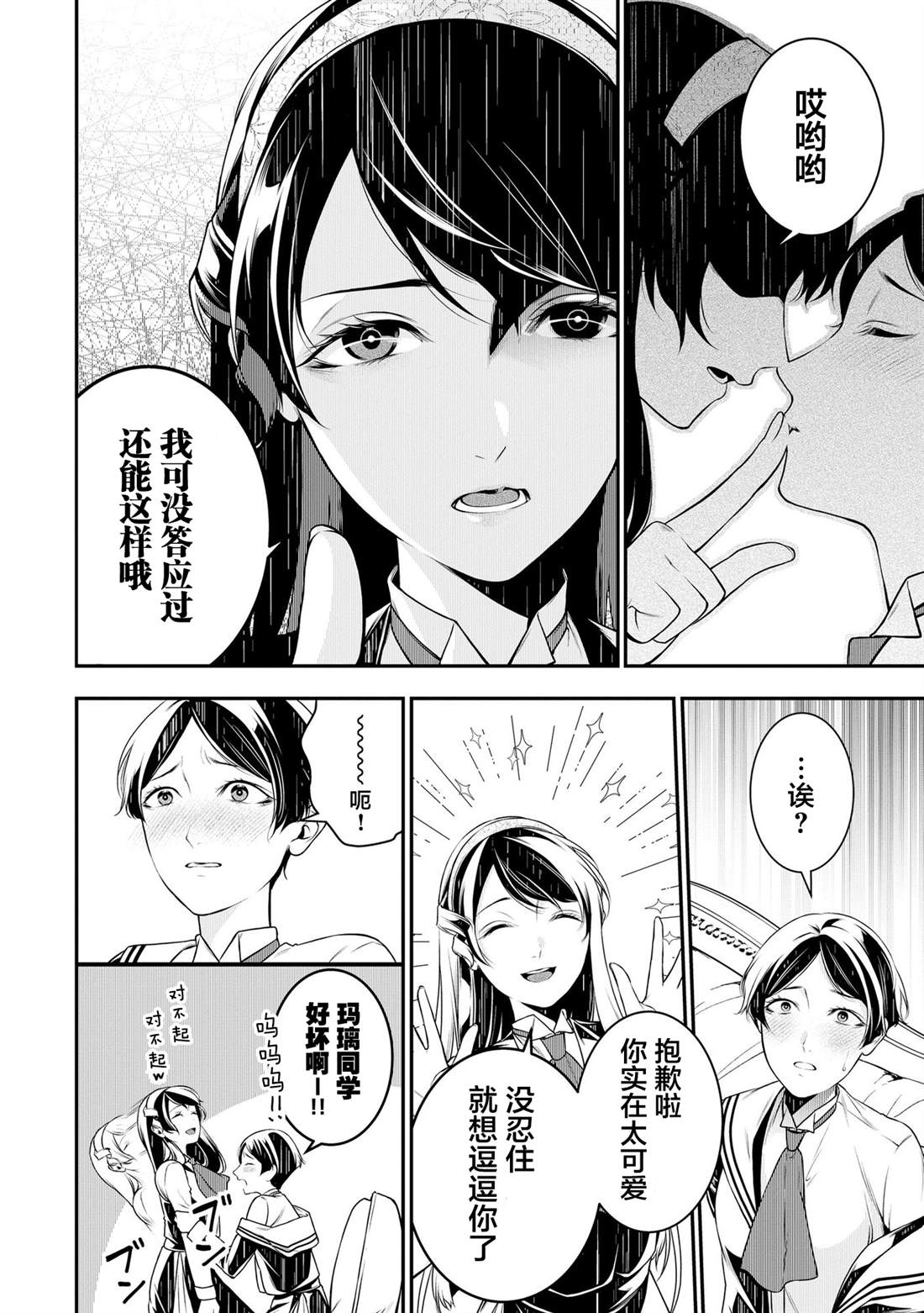 失眠漫画,第6话2图