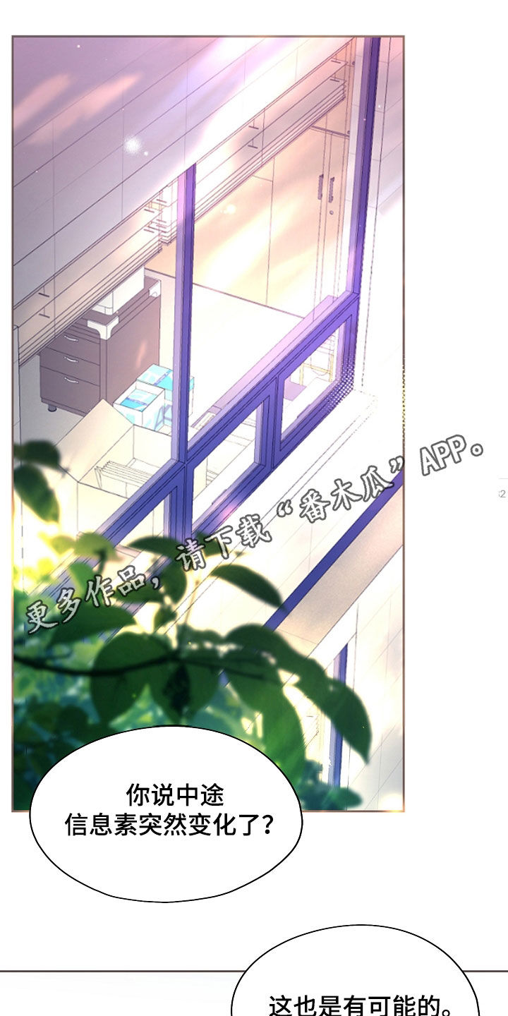 命运伴奏谐音漫画,第63话1图