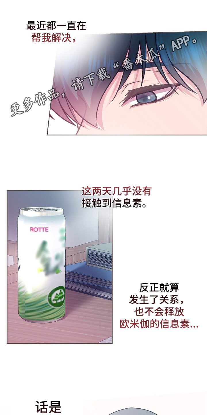 命运伴奏版完整版可下载漫画,第58话1图