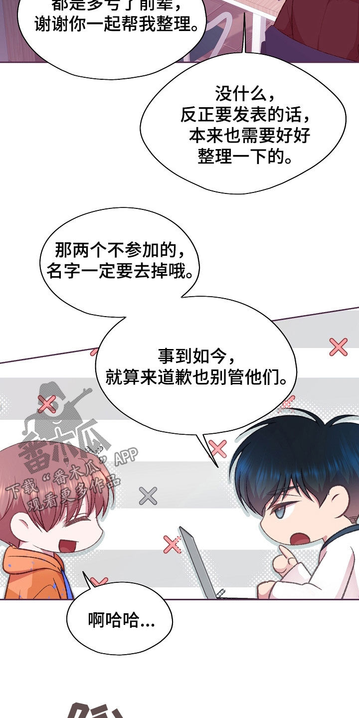 命运伴奏转场漫画,第61话3图