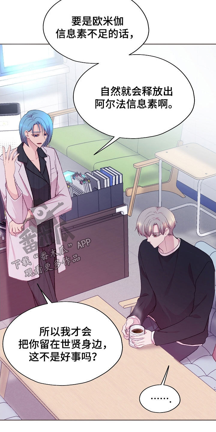 命运伴奏谐音漫画,第63话3图