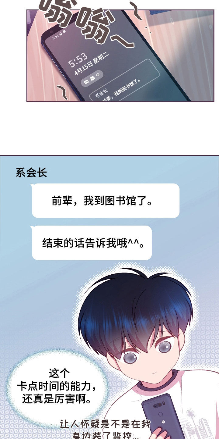 命运伴奏转场漫画,第61话4图