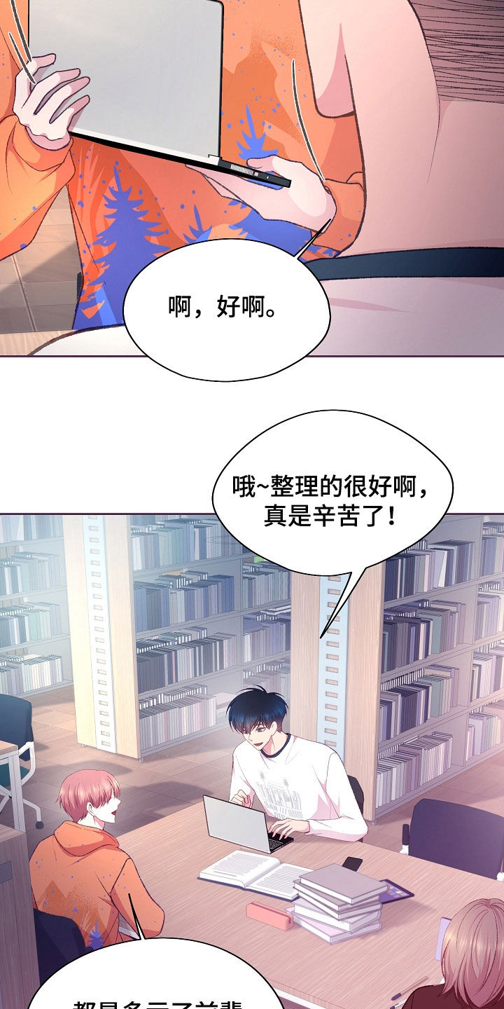 命运伴奏转场漫画,第61话2图
