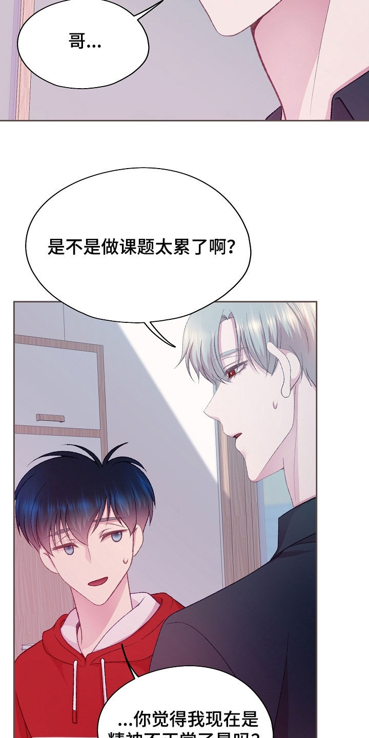 命运伴奏版完整版可下载漫画,第58话5图