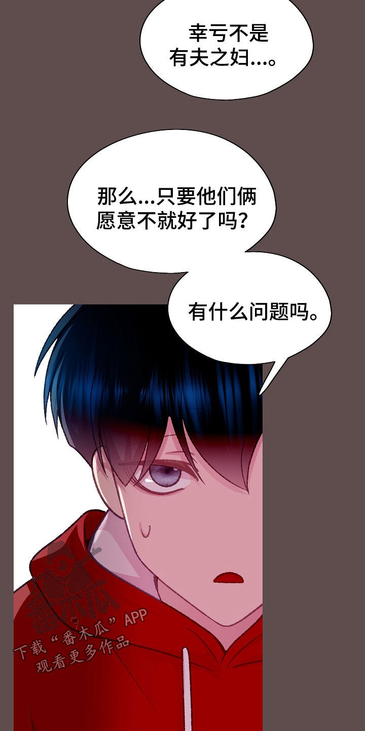 命运伴奏版全部漫画,第59话3图