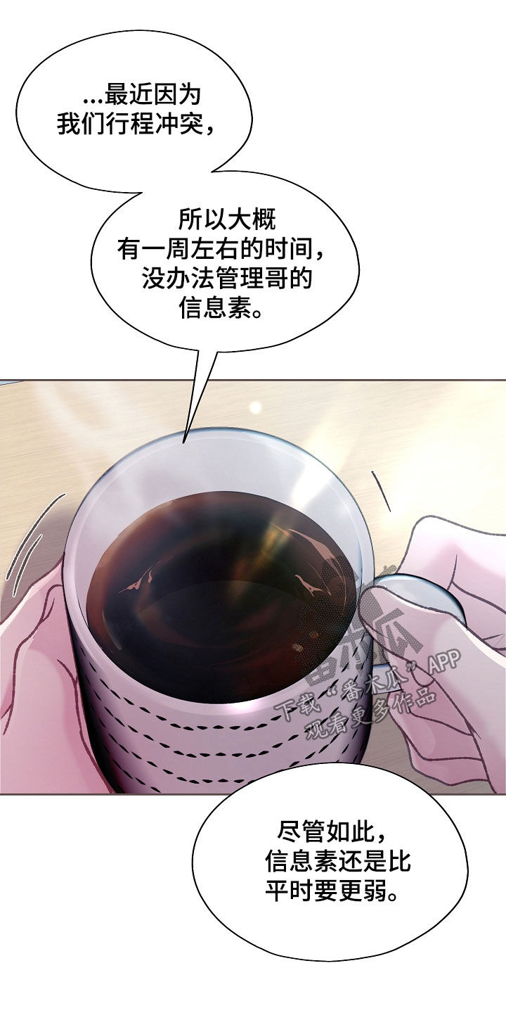命运伴奏谐音漫画,第63话5图