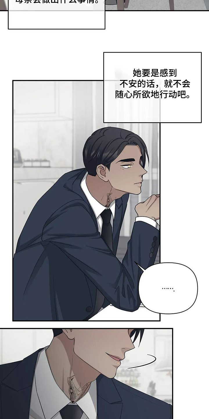 独特香味的高汤漫画,第77话2图