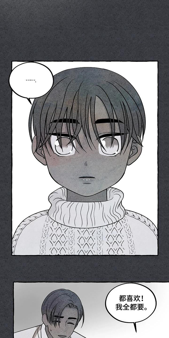 独特香味香水推荐漫画,第80话2图