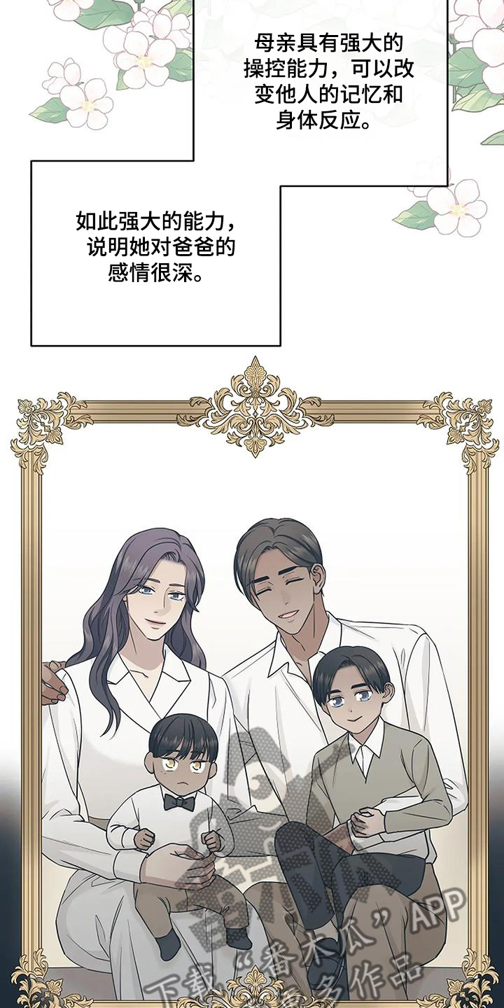 独特香味小说漫画,第79话5图