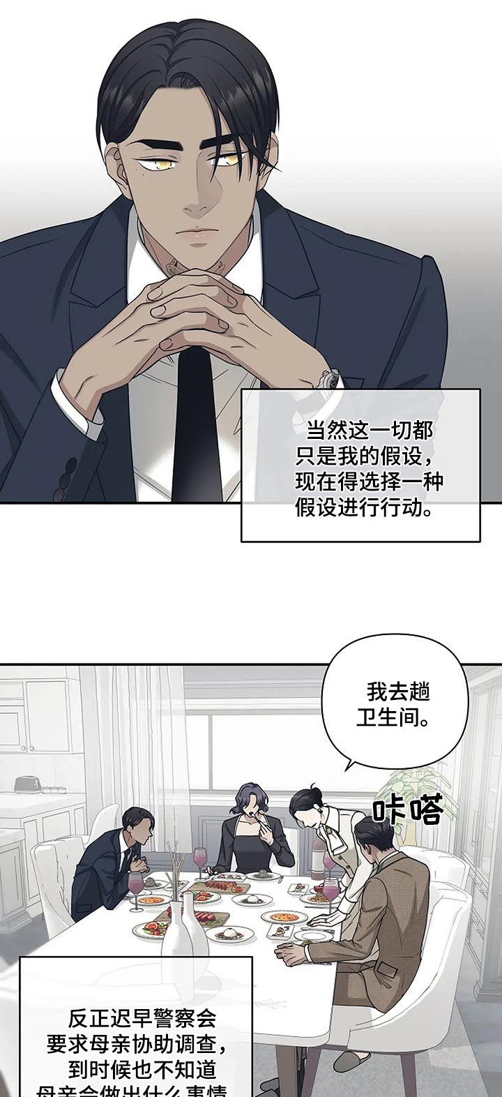 独特香味的高汤漫画,第77话1图