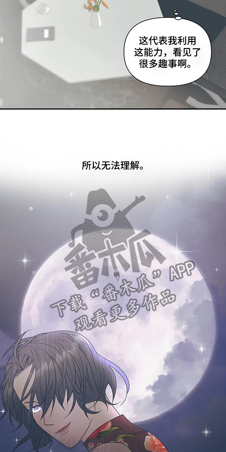 独特香味小说漫画,第79话2图